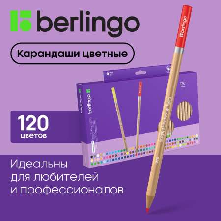 Карандаши цветные BERLINGO 120 шт.