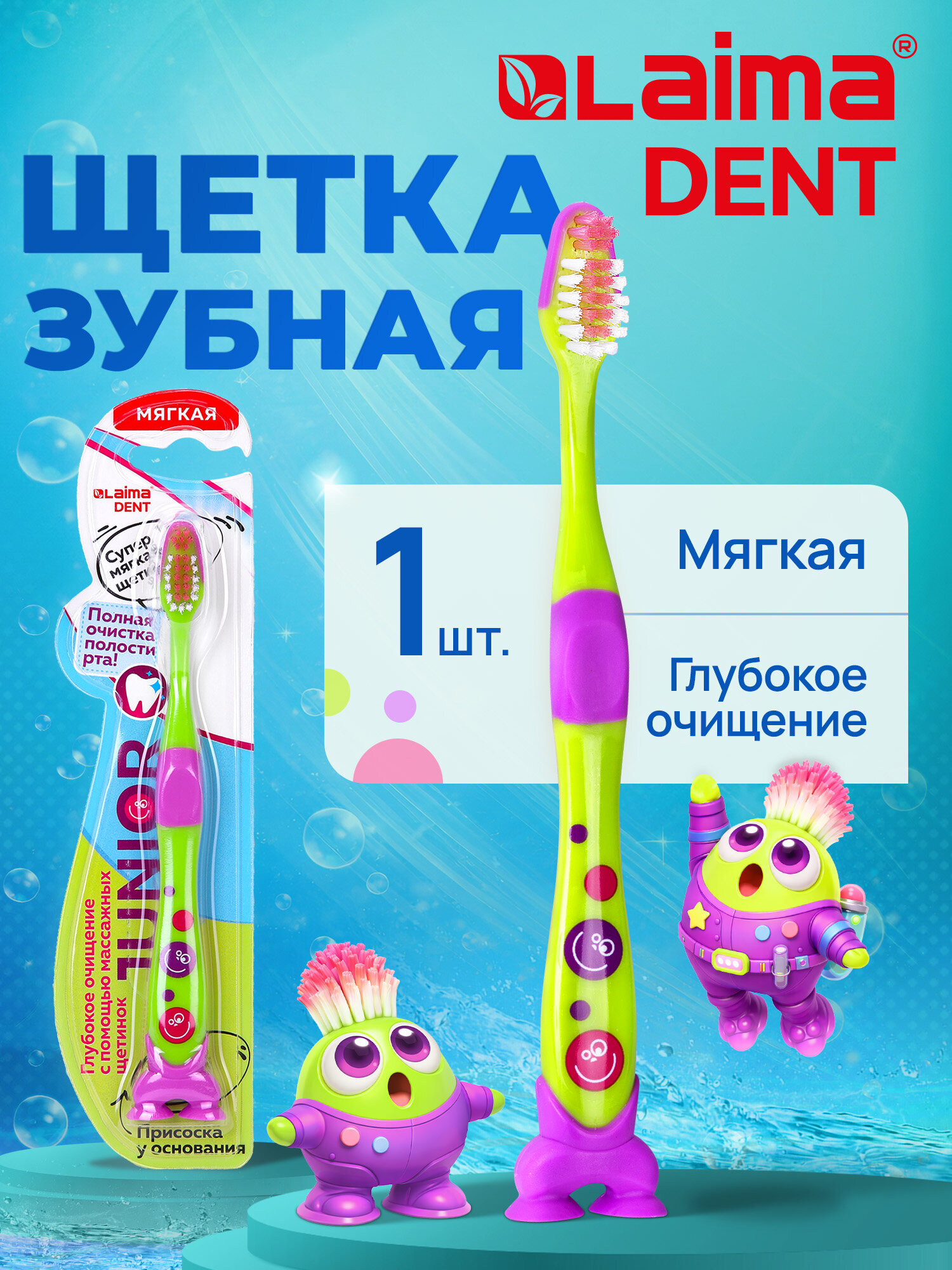 Изображение товара Зубная щетка LAIMA DENT JUNIOR мягкая для детей 2-5 лет