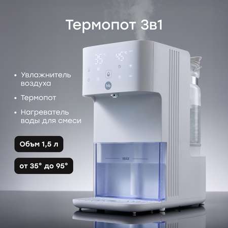 Термопот электрический Happy Baby с функцией увлажнения воздуха