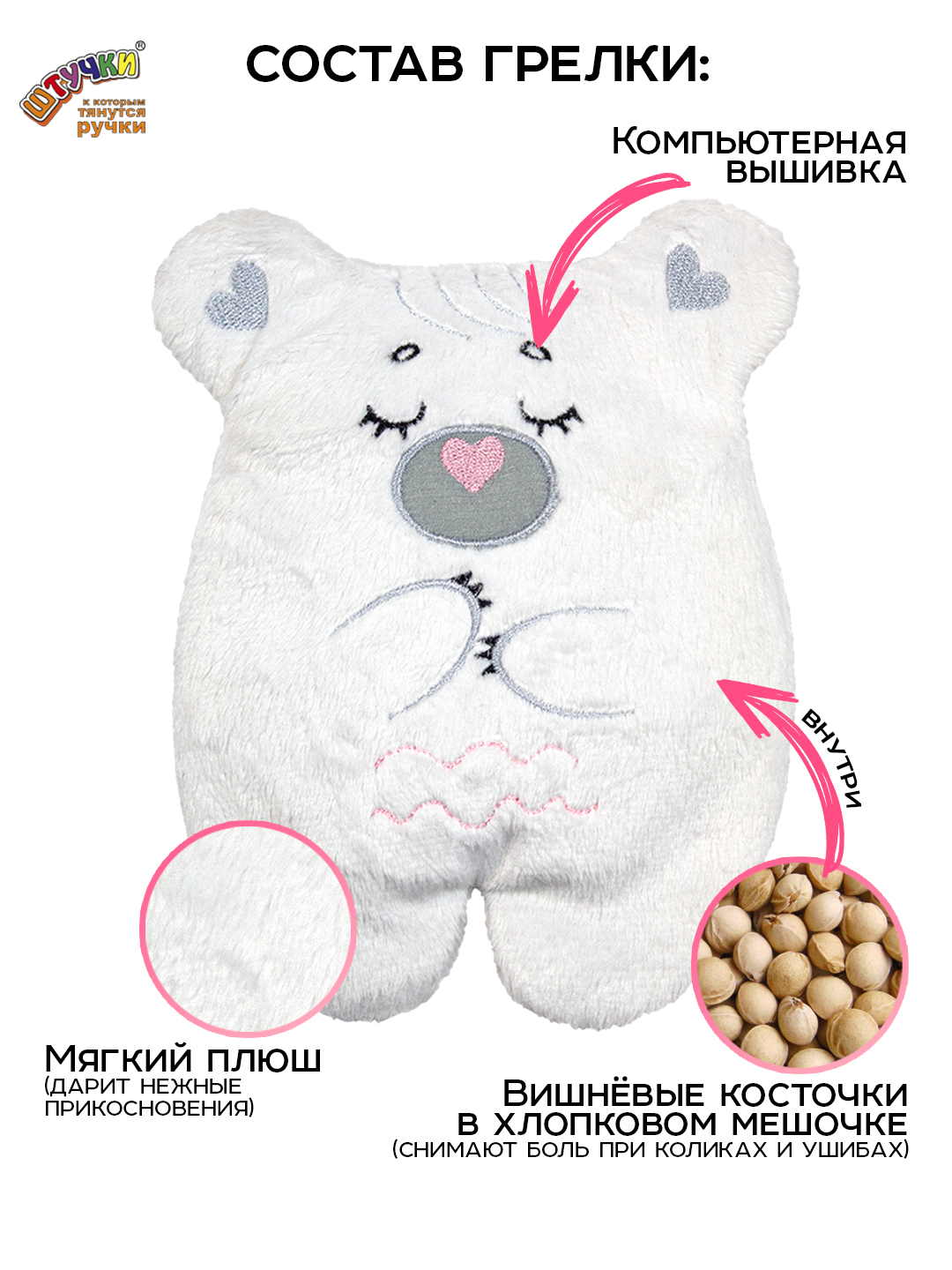Игрушка-грелка Штучки к которым тянутся ручки для новорожденных с вишнёвыми косточками от колик - фото 2