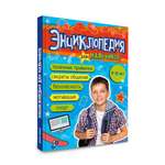 Книга Проф-Пресс энциклопедия для мальчиков 9+ А5 160 стр