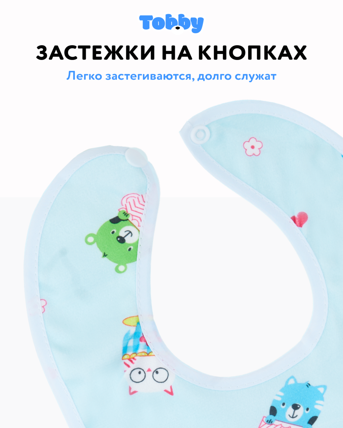 Нагрудник Tobby текстиль 6 шт. в ассортименте - фото 5