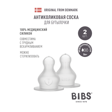 Соска BIBS Anti-Colic силикон (медленный поток) 2 шт.