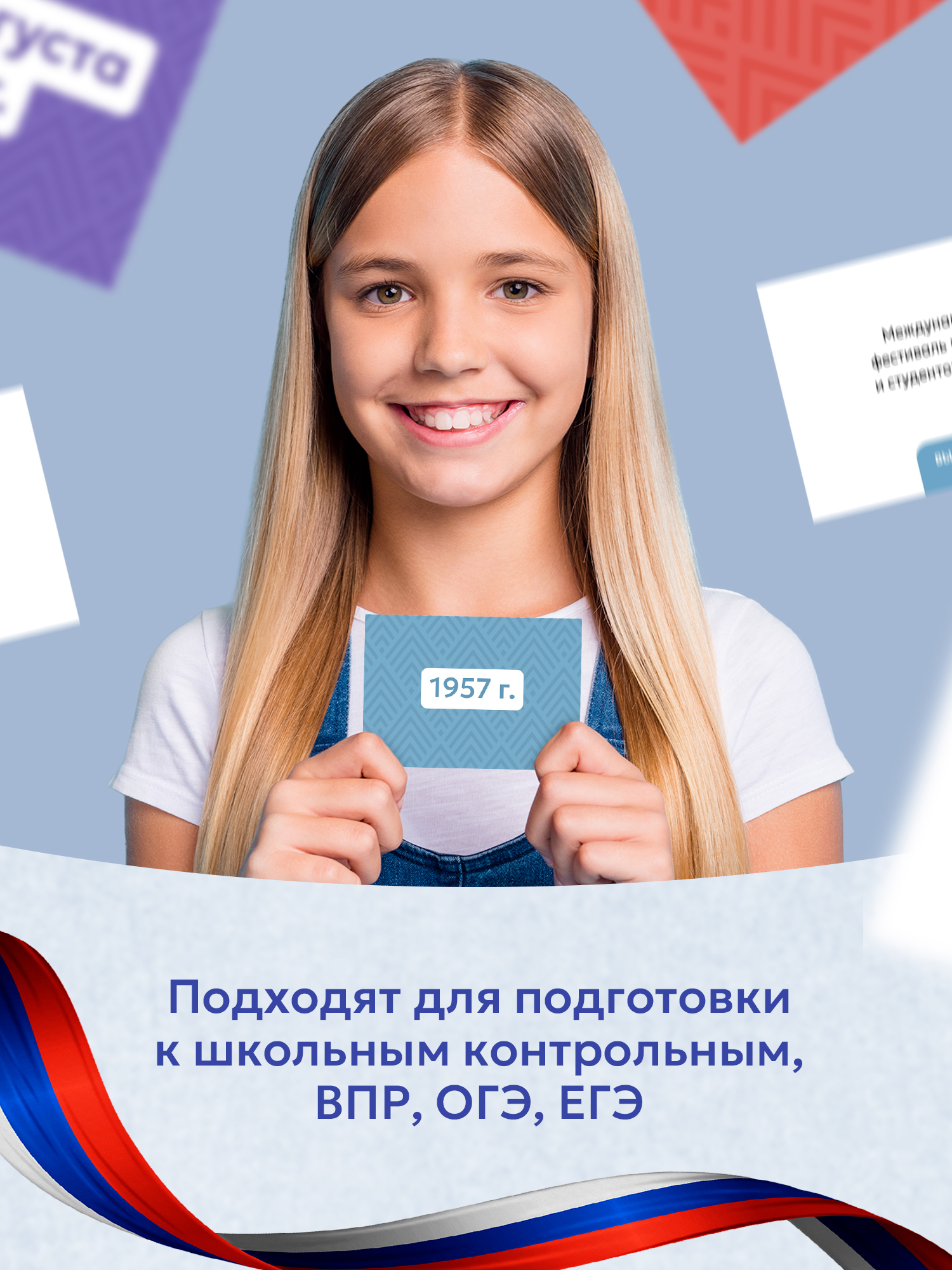 Карточки Выручалкин История Россия 19-21 век - фото 5