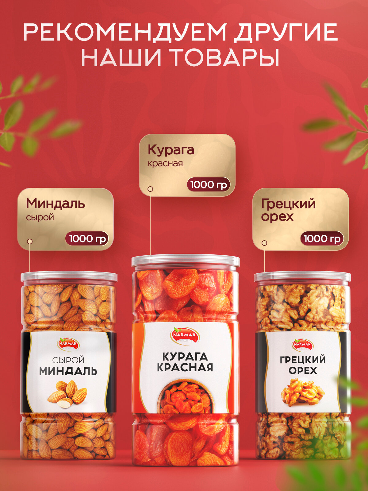 Арахис Narmak сырой очищенный красный крупный без соли 1000 г - фото 5