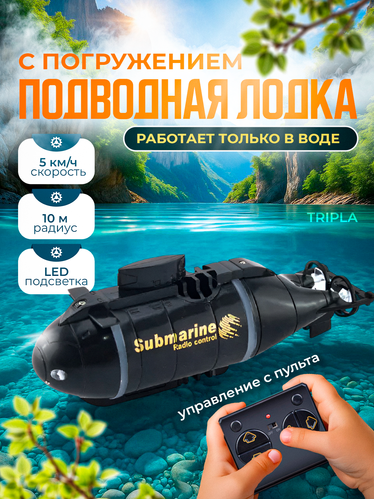 Подводная лодка РУ MagicStyle без масштаба - фото 1
