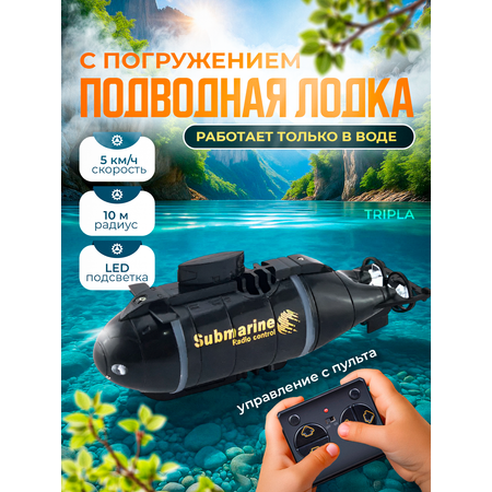 Подводная лодка РУ MagicStyle без масштаба