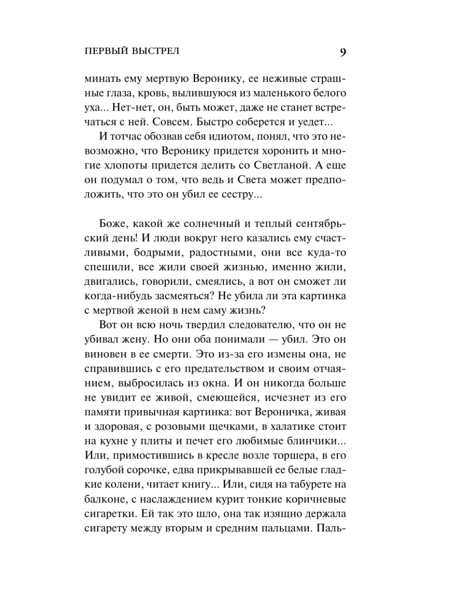 Книга Эксмо Первый выстрел - фото 8