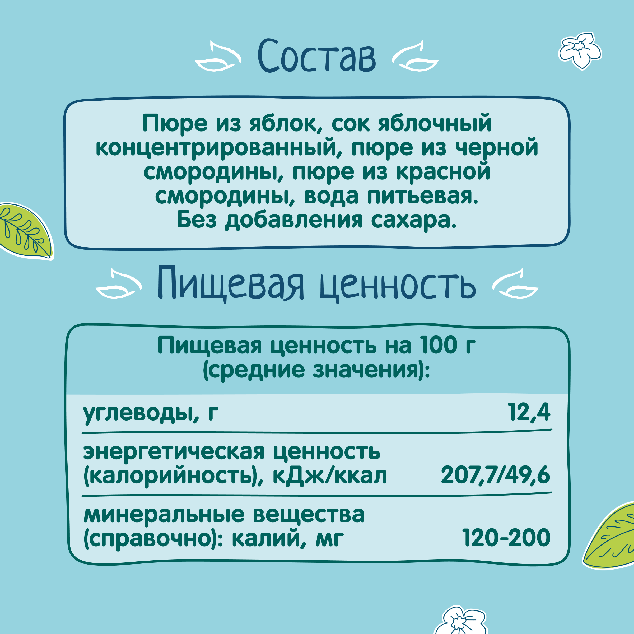 Пюре ФрутоНяня Салатик со смородиной с 5 мес 90 г - фото 6