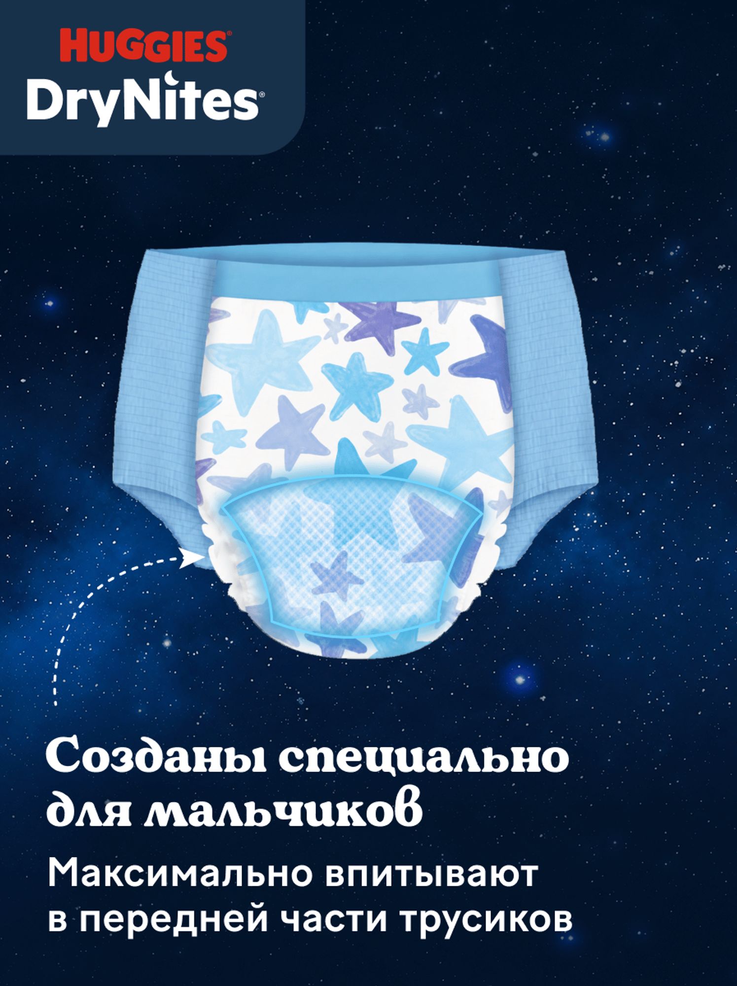 Трусики Huggies DryNites для мальчиков XXXL (17-30 кг) 10 шт. - фото 7