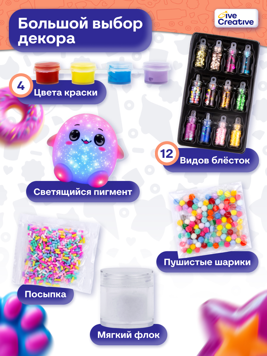 Игрушка-антистресс Give Creative сквиш набор для создания сквишей - фото 4