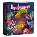 Настольная игра Солнечный город Имаджинариум Страшилки