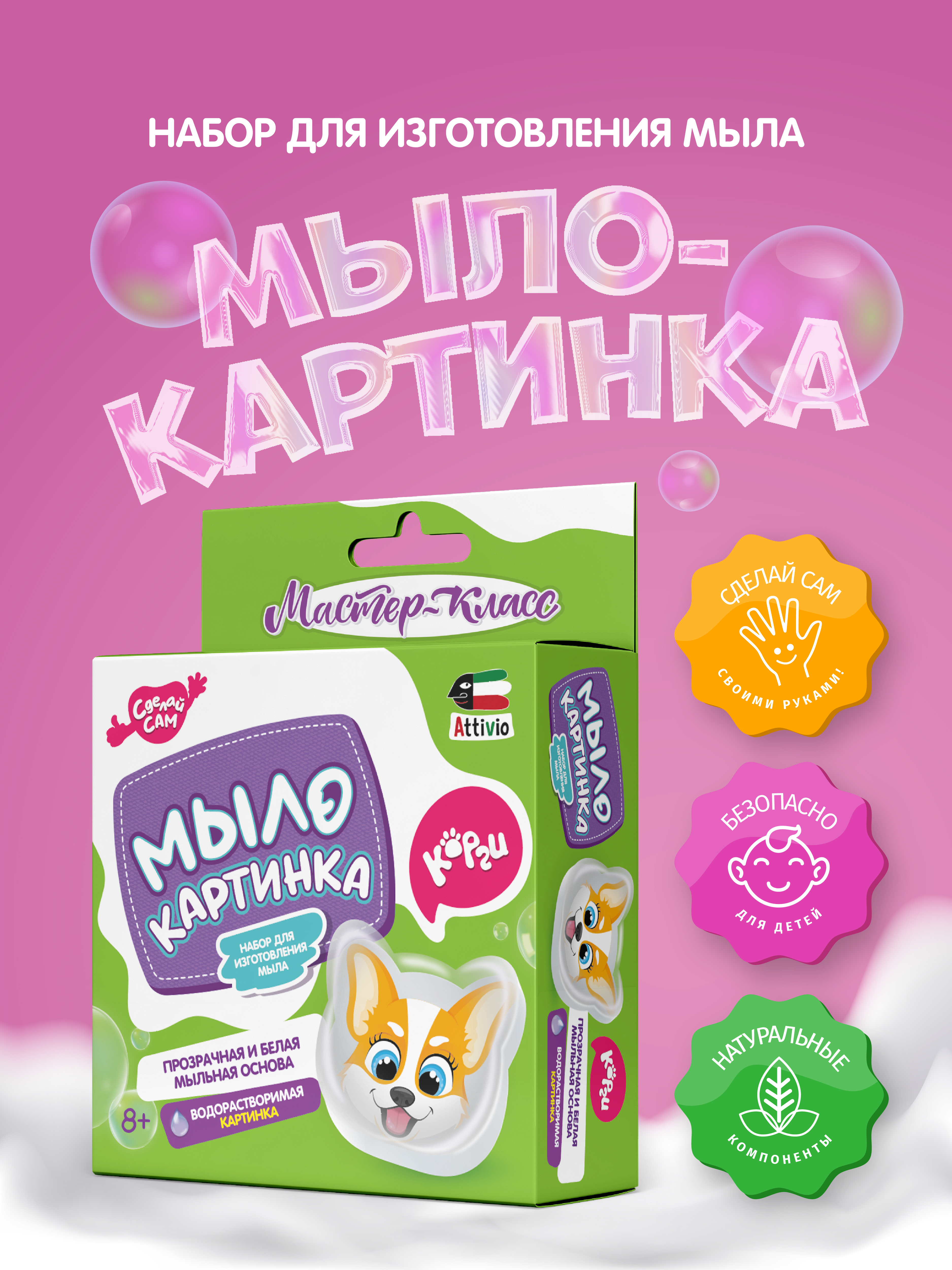 Набор Attivio Корги мыло - фото 1