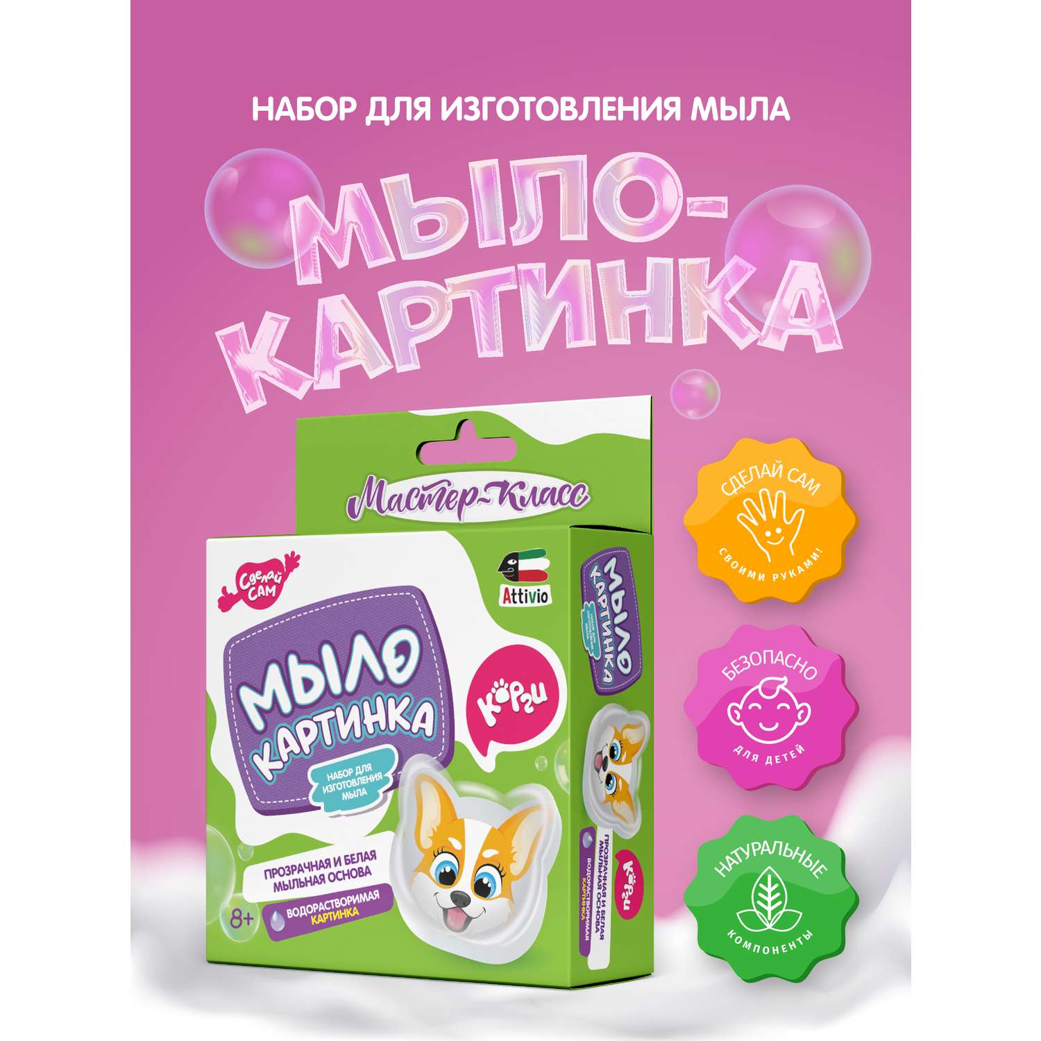 Набор Attivio Корги мыло - фото 1