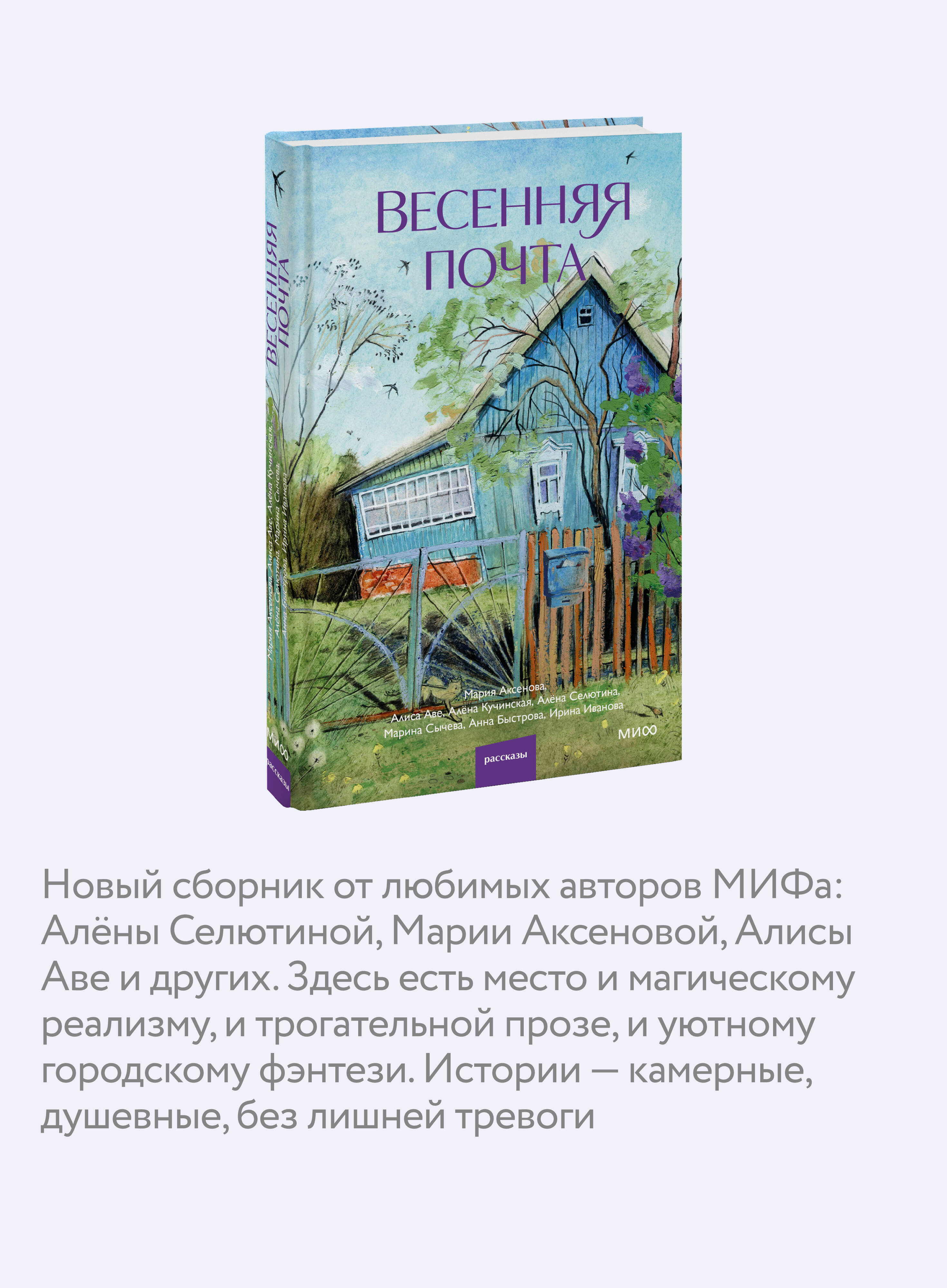 Книга Миф Весенняя почта - фото 3