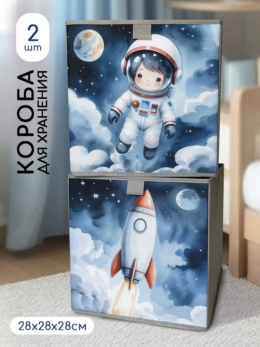 Коробки для хранения Textile NN Космонавт - фото 1