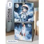 Коробки для хранения Textile NN Космонавт