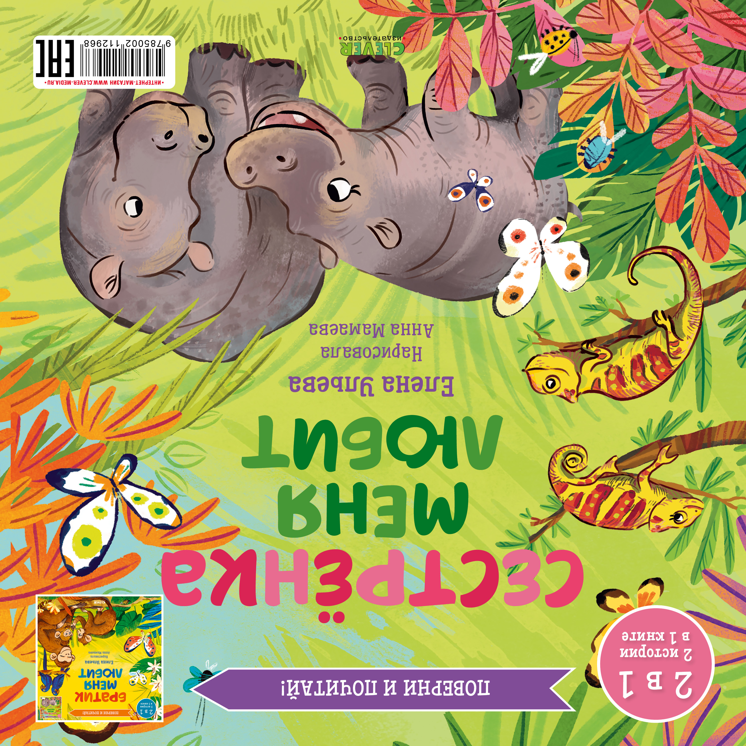 Книга Clever Книга перевертыш Братик меня любит Сестренка меня любит - фото 7