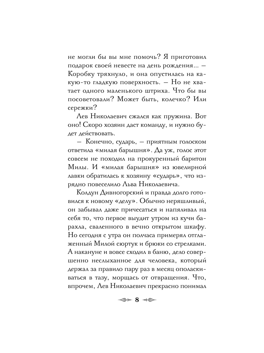 Книга Эксмо Див Тайной канцелярии Книга 2 Колдун Российской империи формат клатчбук - фото 15