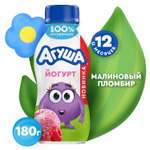 Йогурт питьевой Агуша малиновый пломбир 2.7% 180г с 1 года