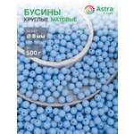 Набор для творчества Astra Craft бусины 8 мм 500 г круглые