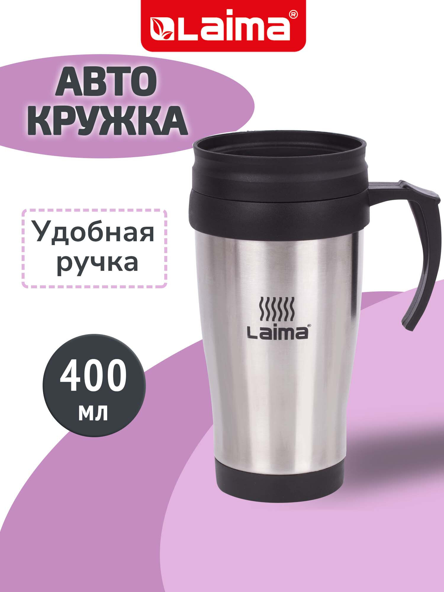 Термокружка Лайма 400 мл нержавеющая сталь серебристая - фото 1