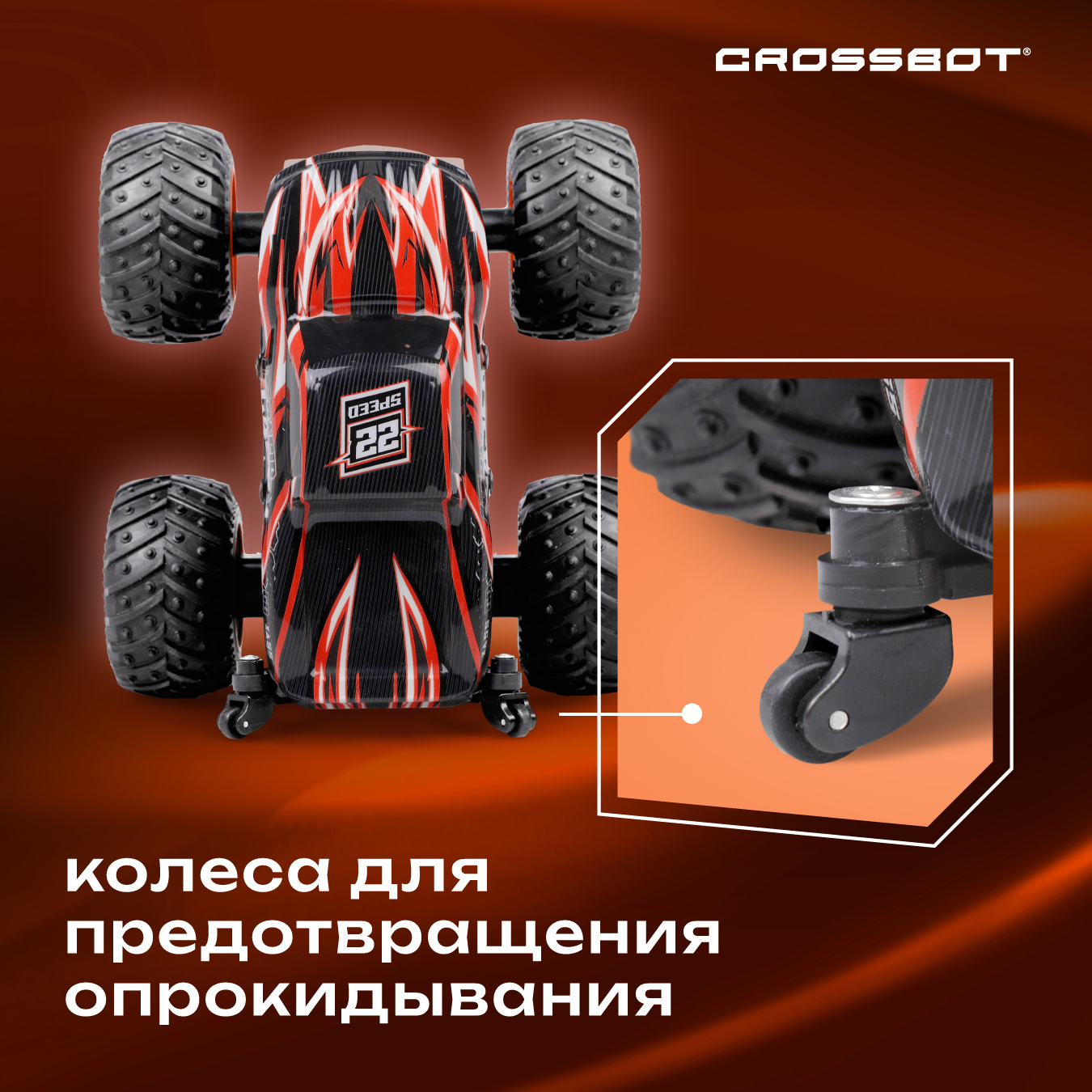 Монстр-трак РУ CROSSBOT - фото 5