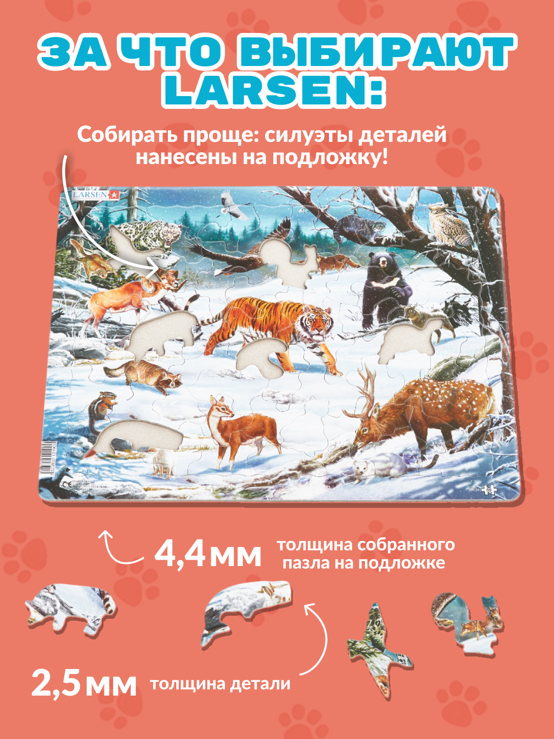 Пазл Larsen 66 эл классический - фото 3