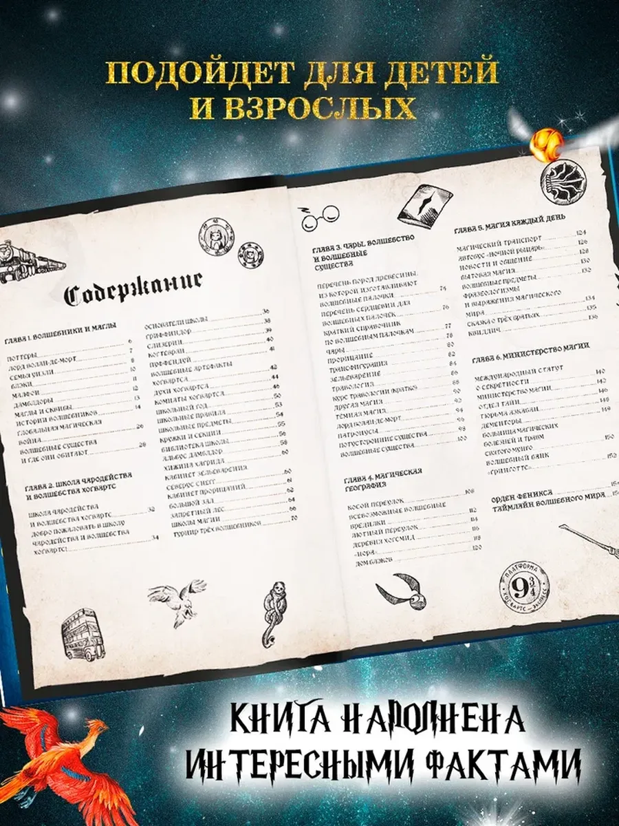Большой альманах по вселенной True Books Space "Гарри Поттера" - фото 3