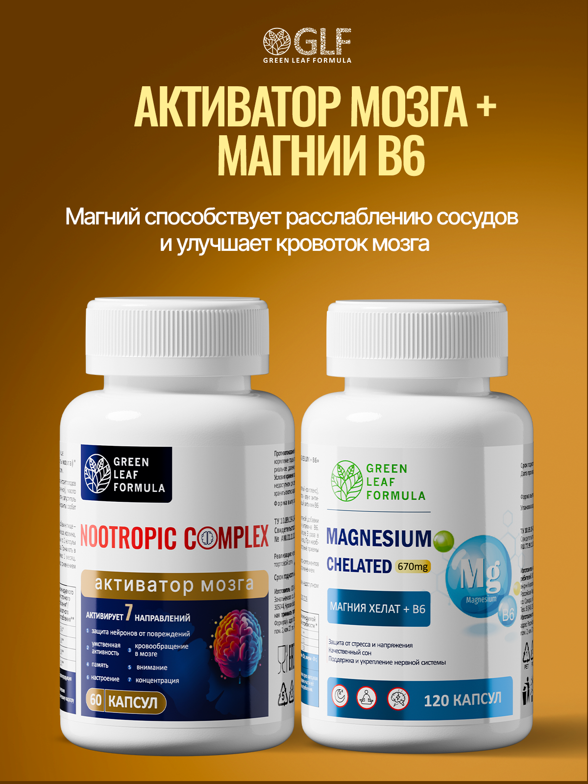 Ноотропный комплекс для мозга Green Leaf Formula для памяти и внимания для нервной системы кофеин гинкго билоба - фото 9