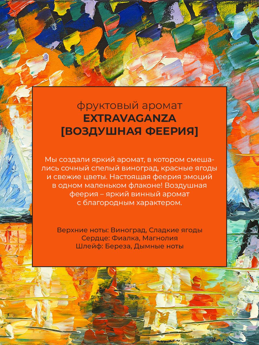 Аромадиффузор Sellection Extravaganza - фото 5