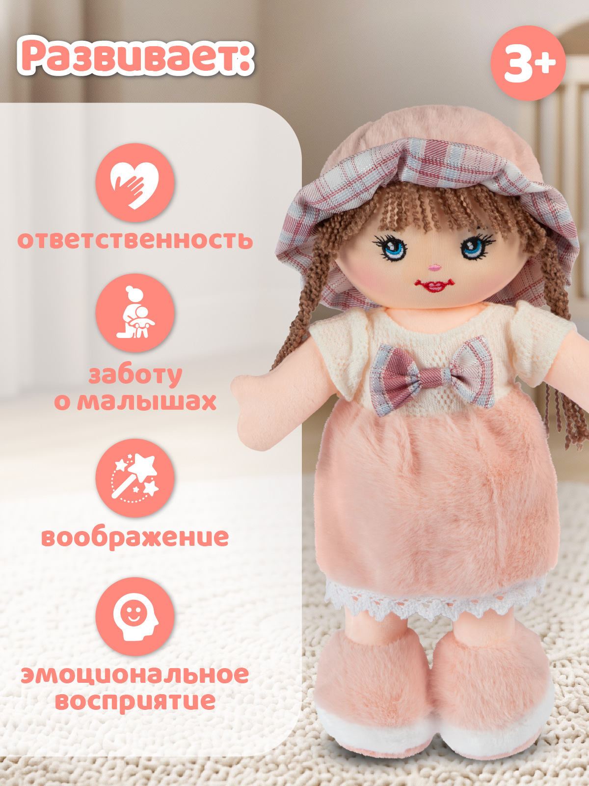 Мягкая игрушка AMORE BELLO кукла Персиковый - фото 3
