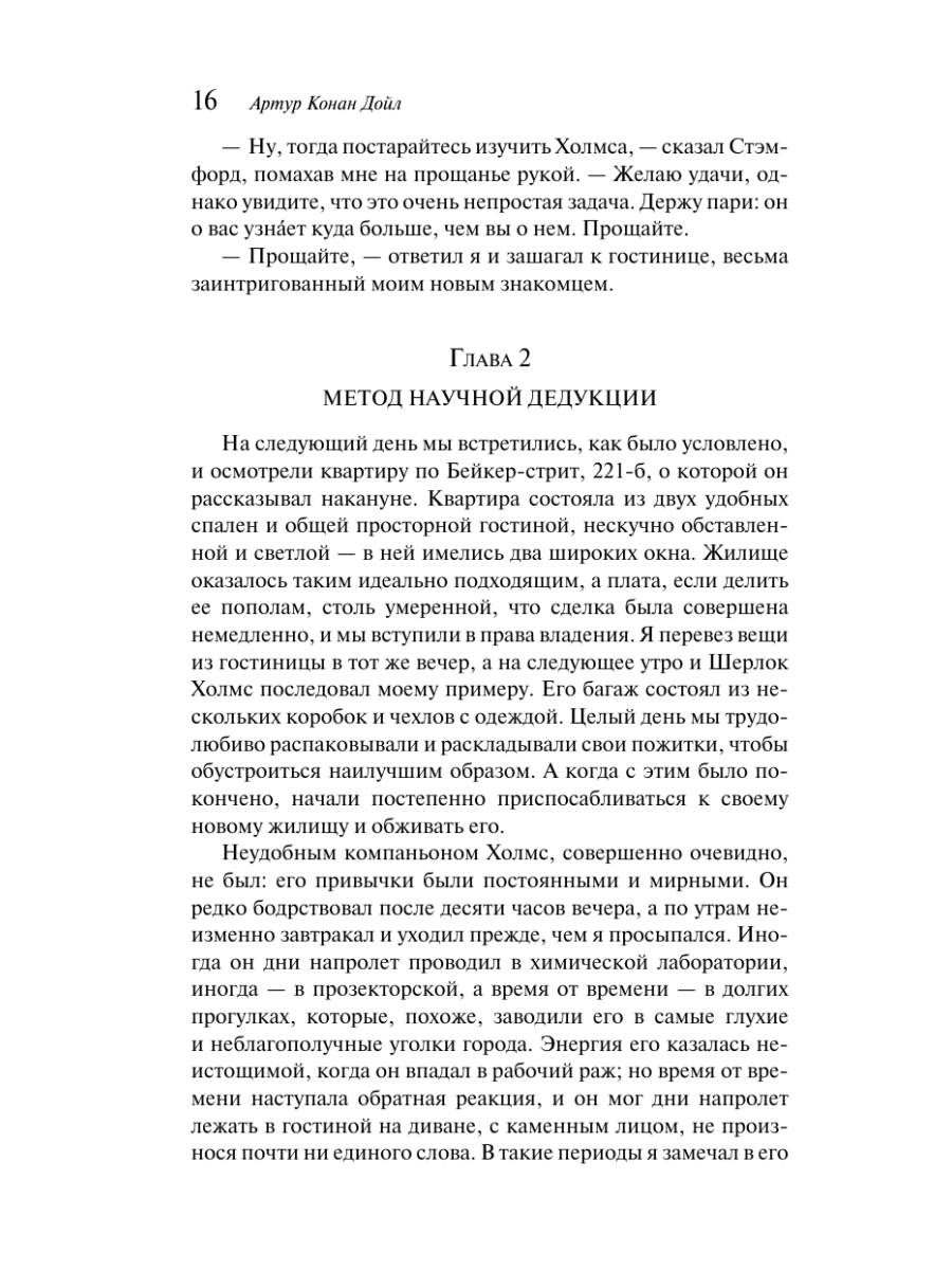 Книга Эксмо Приключения Шерлока Холмса - фото 18