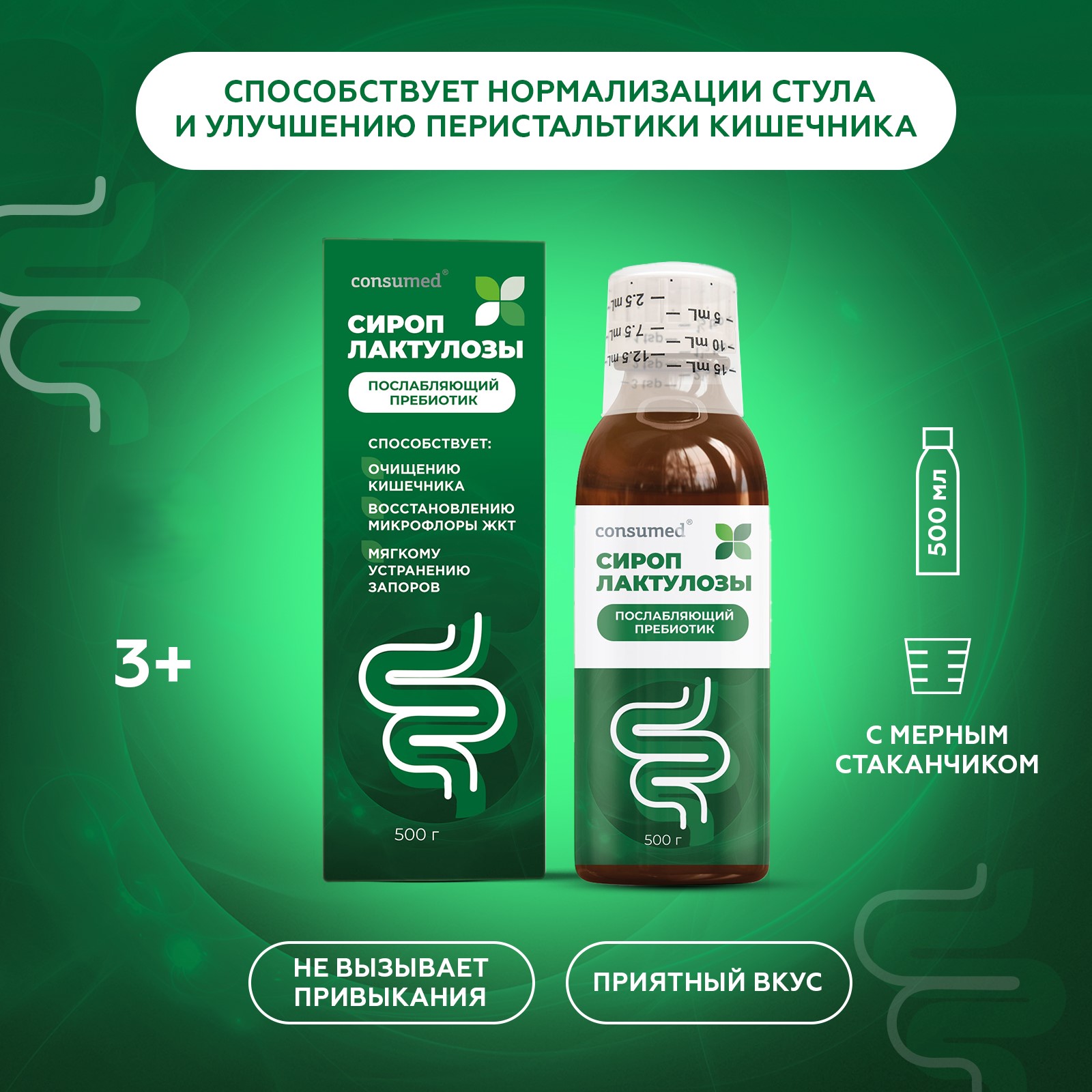 Биологически активная добавка Consumed Лактулозы сироп 500г - фото 1