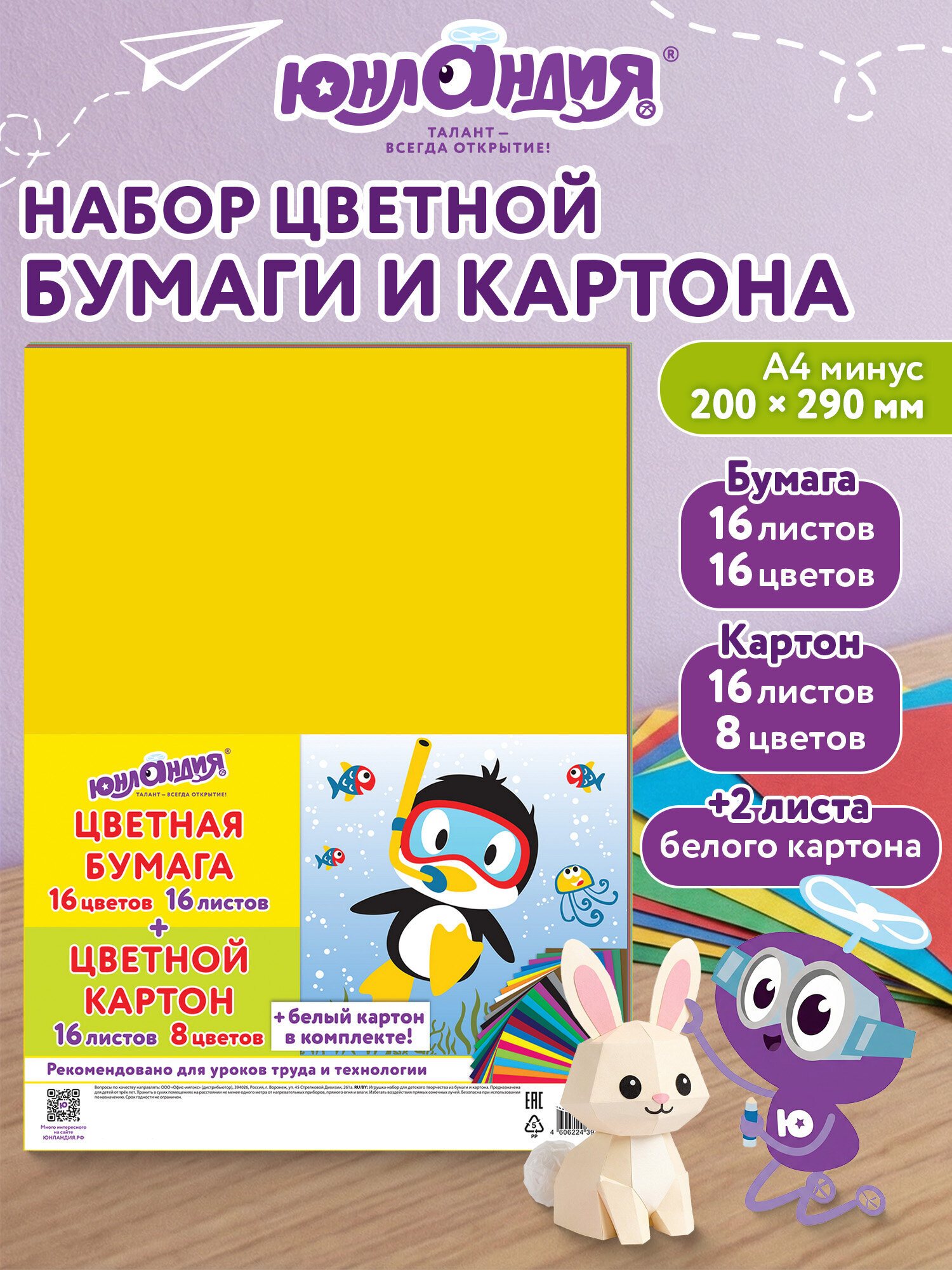 Цветной картон Юнландия - фото 1