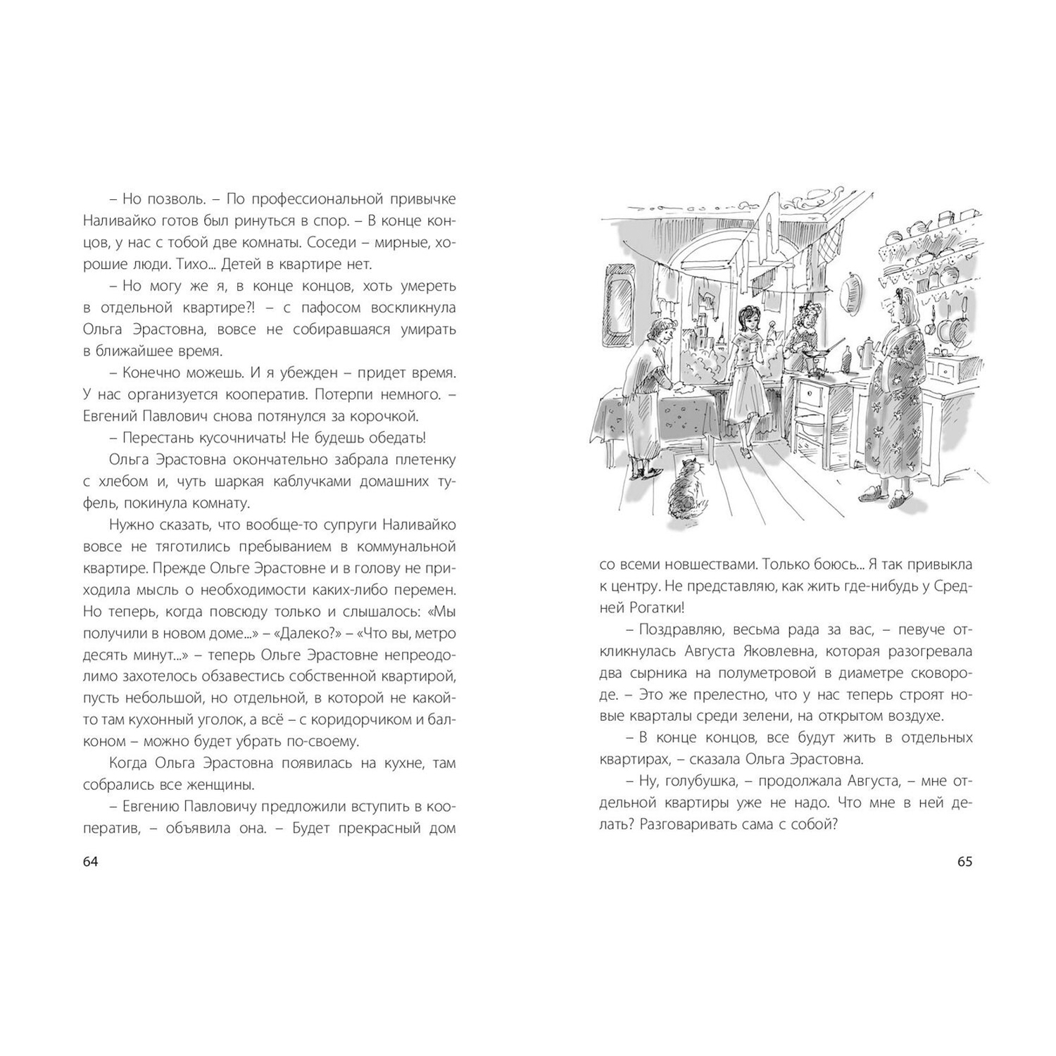 Книга ЭНАС-книга Странные взрослые - фото 4