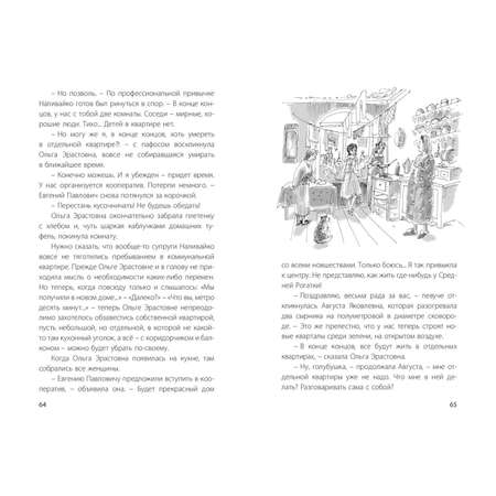 Книга ЭНАС-книга Странные взрослые