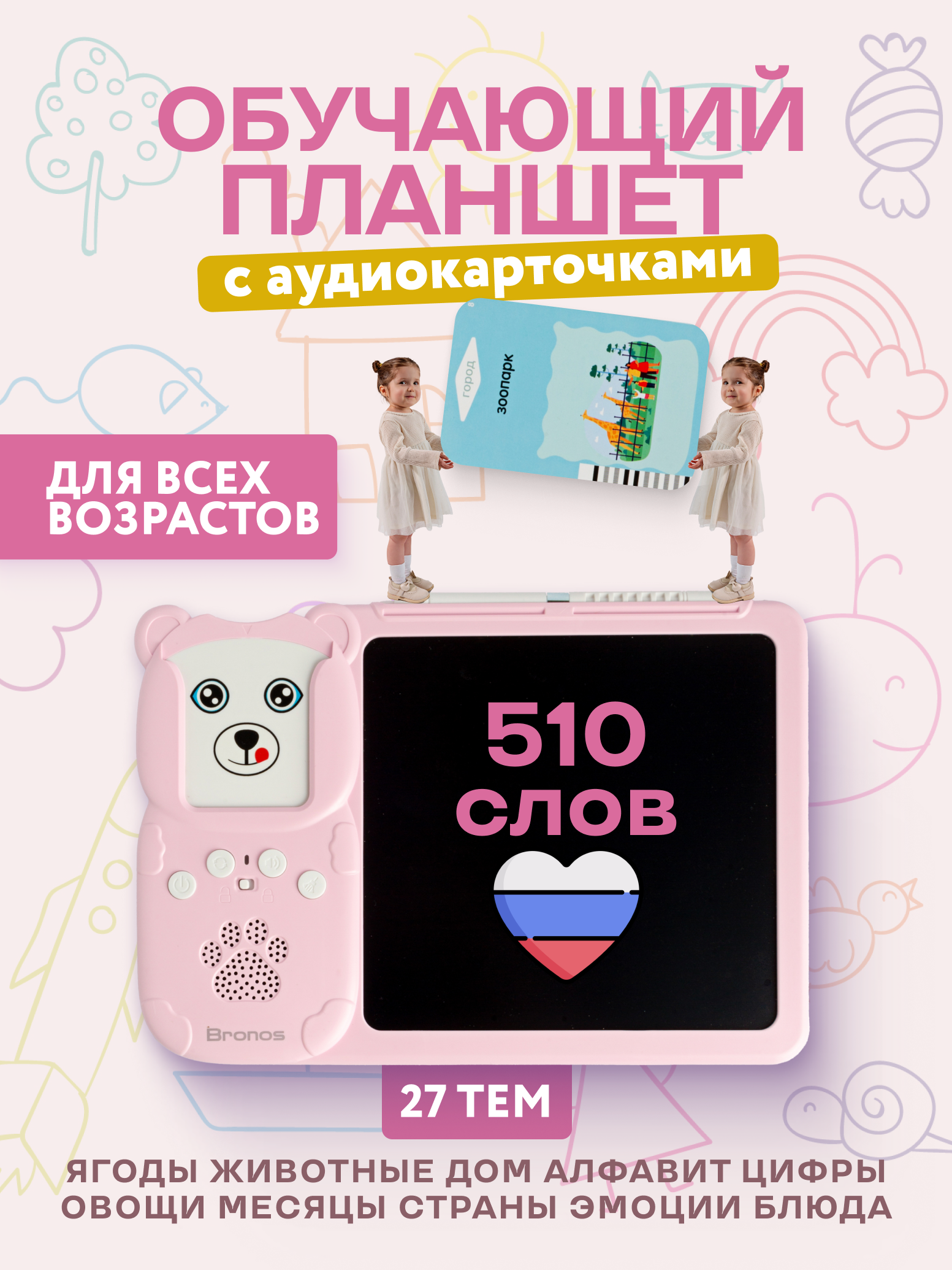 Планшет с аудиокарточками Bronos Говорящий планшет с аудиокарточками на русском языке Лексик розовый - фото 1