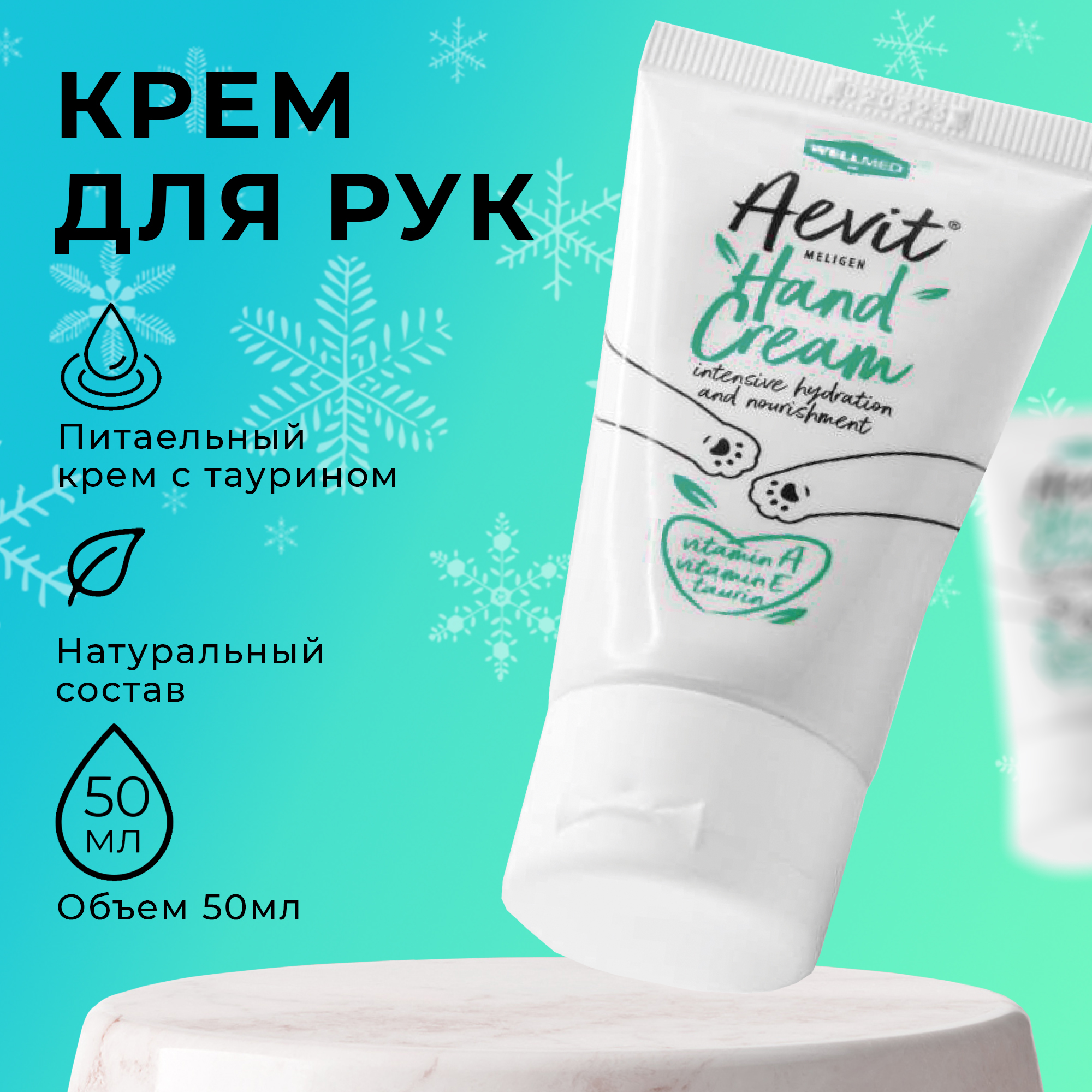 Крем WELLMED CH Увлажняющий и питательный 50 мл - фото 1