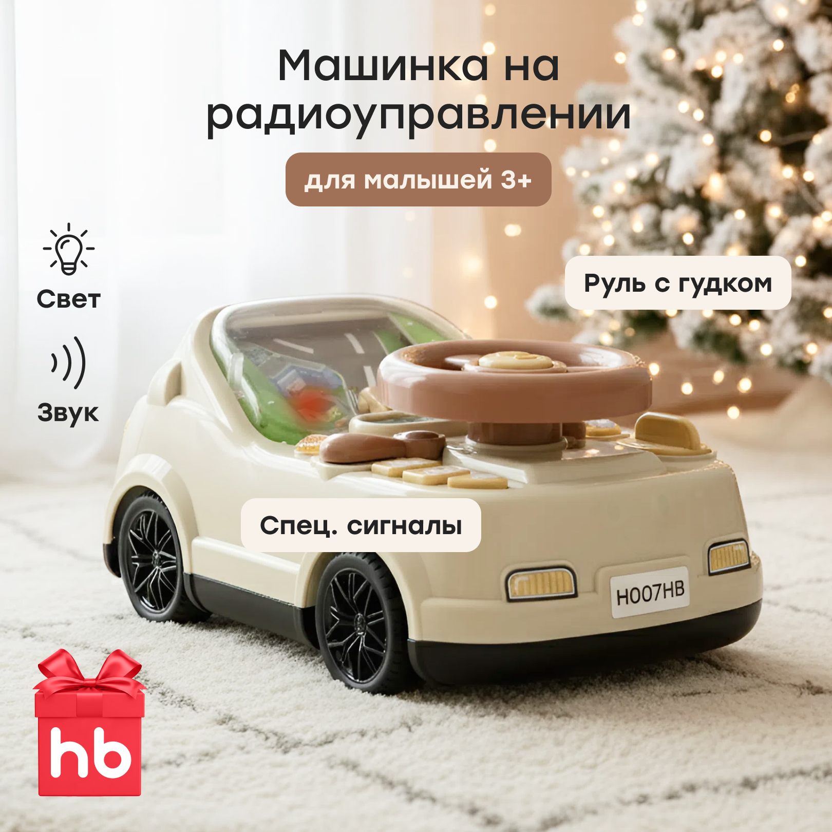 Внедорожник РУ Happy Baby - фото 1