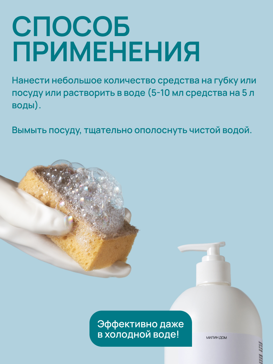 Средство для мытья посуды МИЛИН ДОМ 1000 мл 1000 г 1 шт. - фото 4