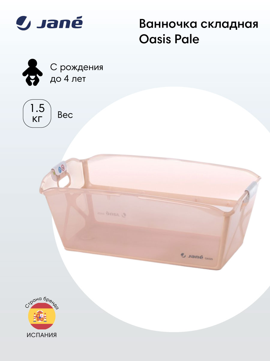 Ванночка JANE складная розовый - фото 2