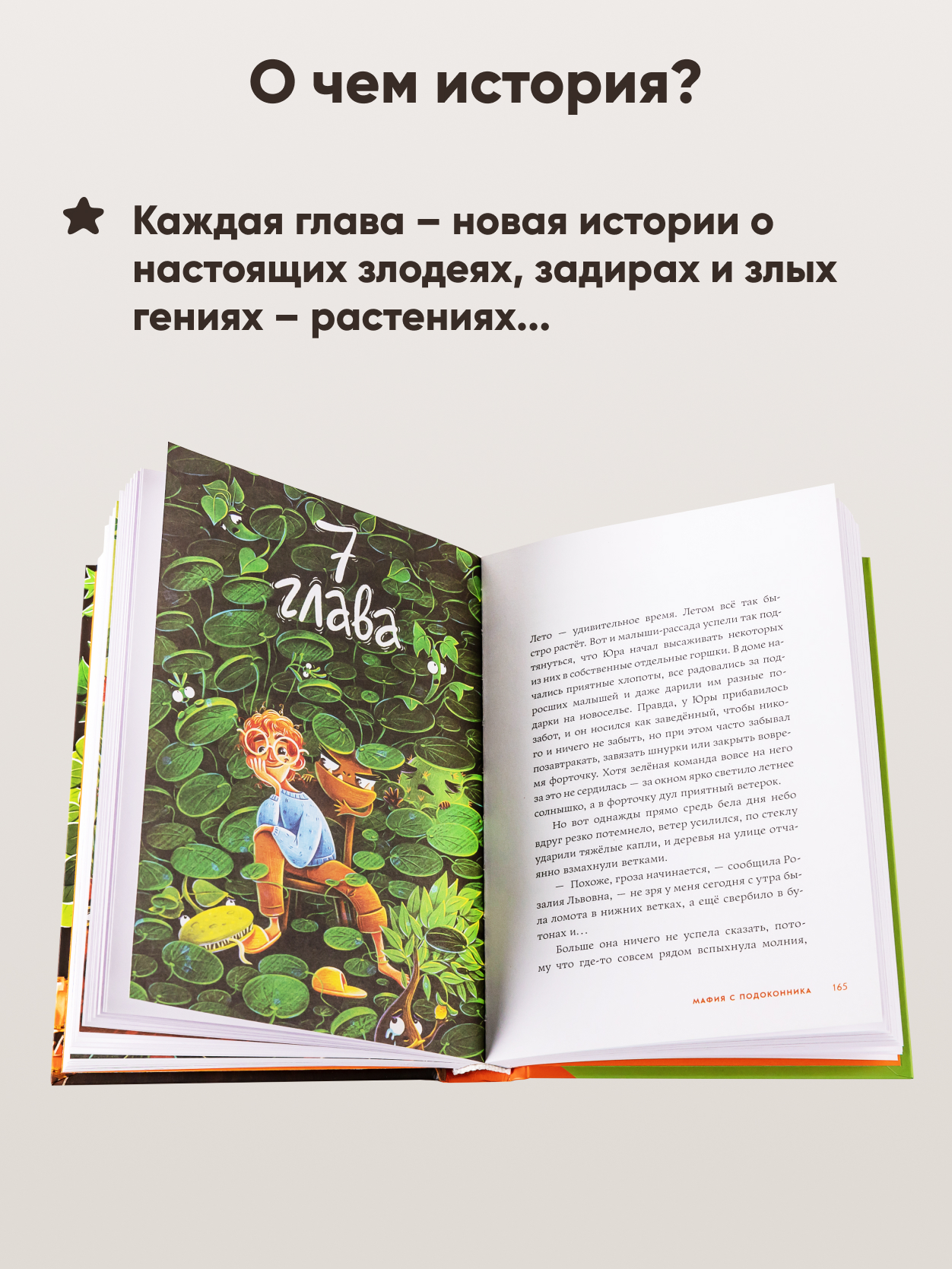 Книга Альпина. Дети Мафия с подоконника - фото 5