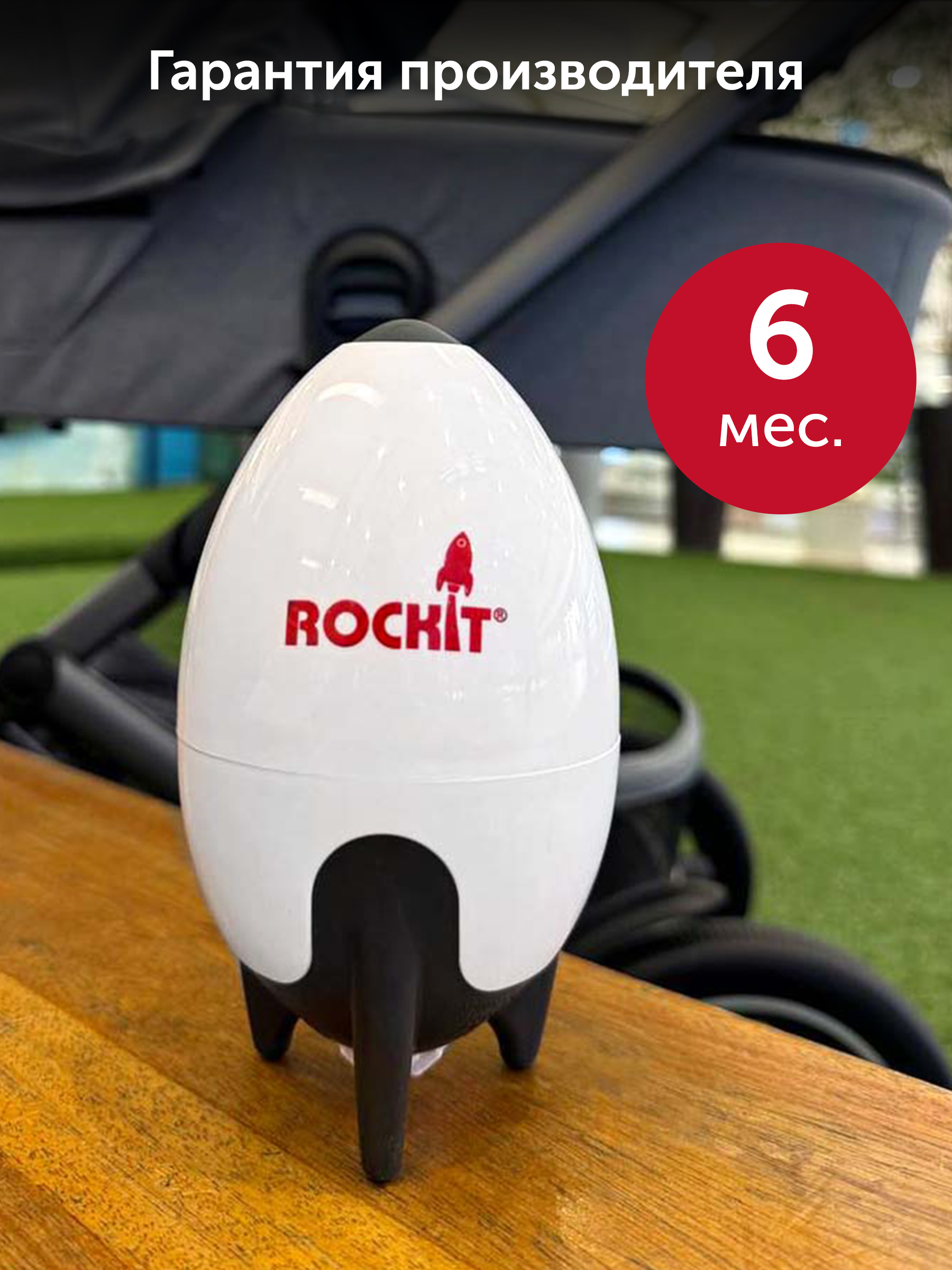 Rockit Укачивающее устройство RR02 - фото 4