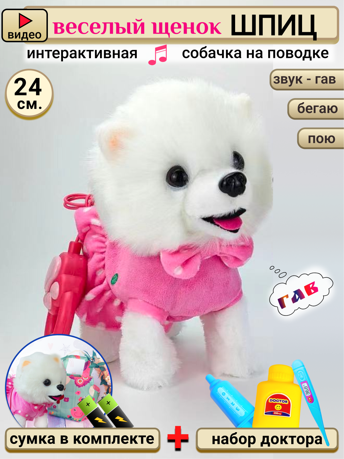 Мягкая игрушка FAVORITSTAR DESIGN собачка Собачка интерактивная - фото 1