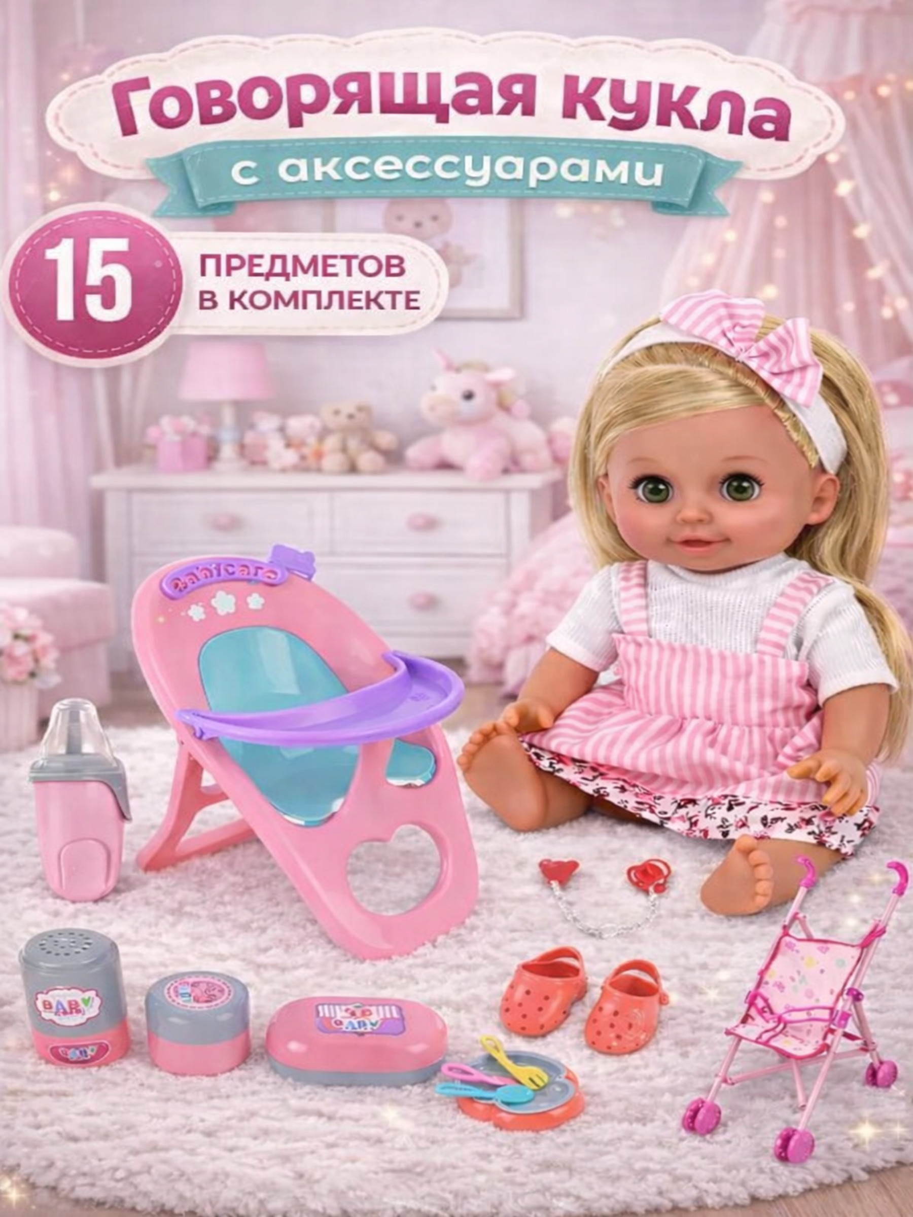 Кукла пупс TrendToys Пупс с аксессуарами TT182 - фото 1