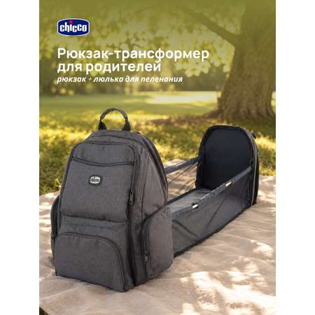 Рюкзак Chicco с пеленальным блоком