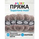 Пряжа Alize полушерстяная теплая Superlana maxi 100г 100м 5 шт 803 молочно-коричневый жаспе