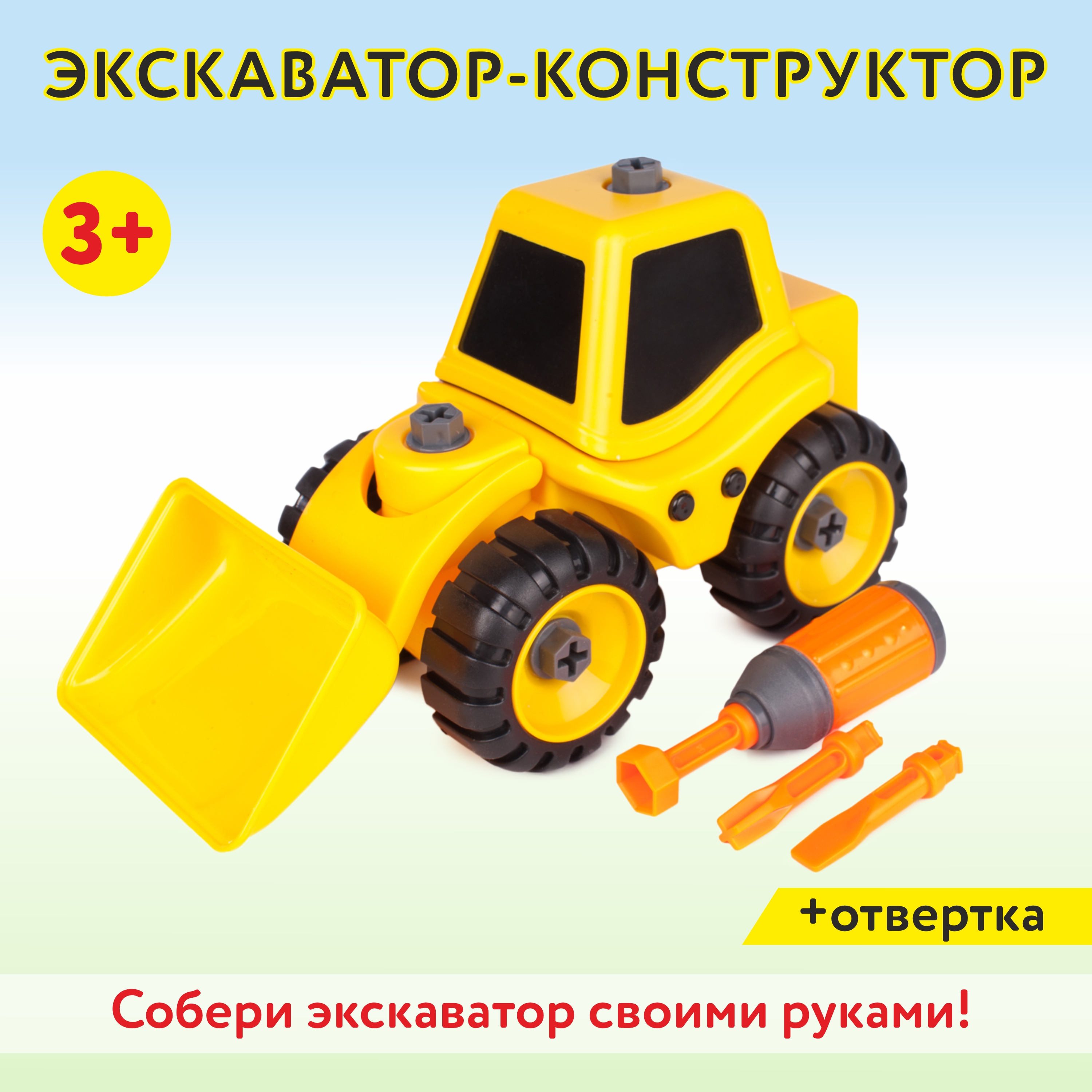 Конструктор Mobicaro Экскаватор сборная игровая модель - фото 1