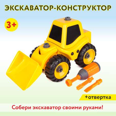 Конструктор Mobicaro Экскаватор сборная игровая модель
